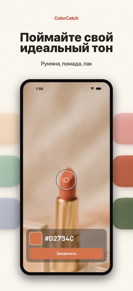 ColorCatch: пипетка цветов 8