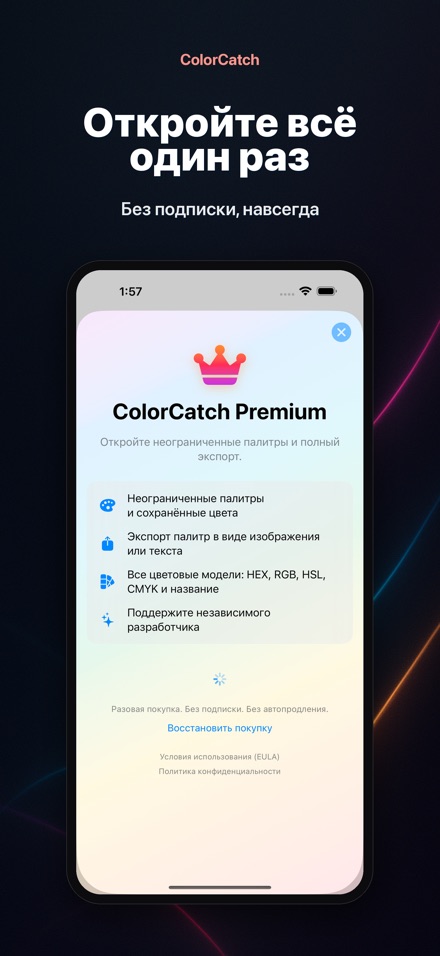 ColorCatch: пипетка цветов 10