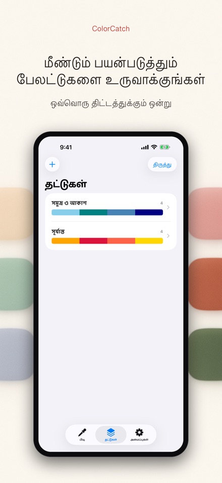 ColorCatch 4