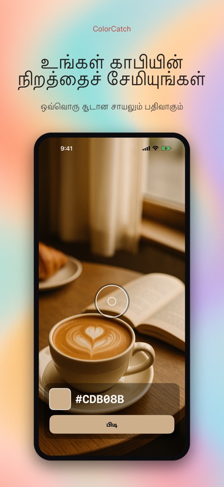 ColorCatch 7