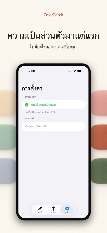 ColorCatch: จับสีรอบตัว 9