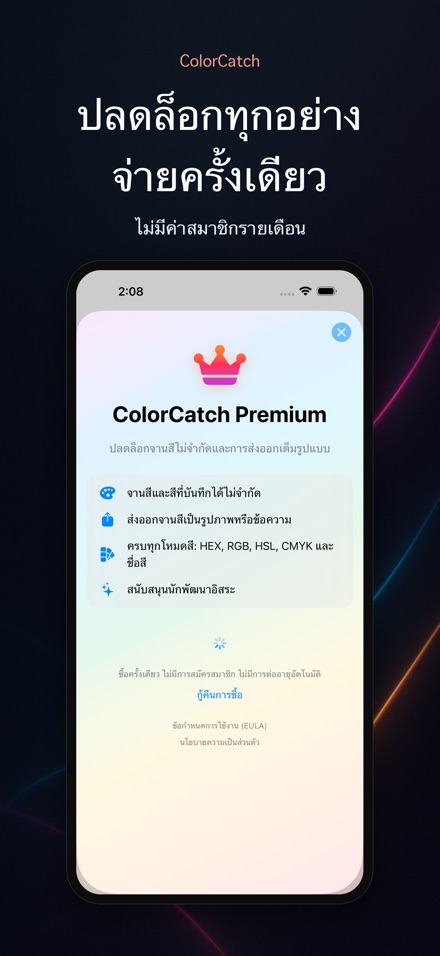 ColorCatch: จับสีรอบตัว 10