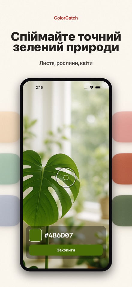 ColorCatch: піпетка кольорів 5