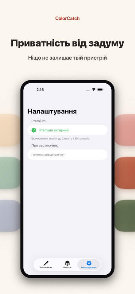 ColorCatch: піпетка кольорів 9