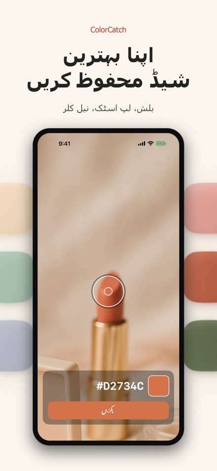 ColorCatch 8