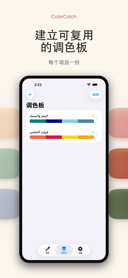 ColorCatch 取色器 4