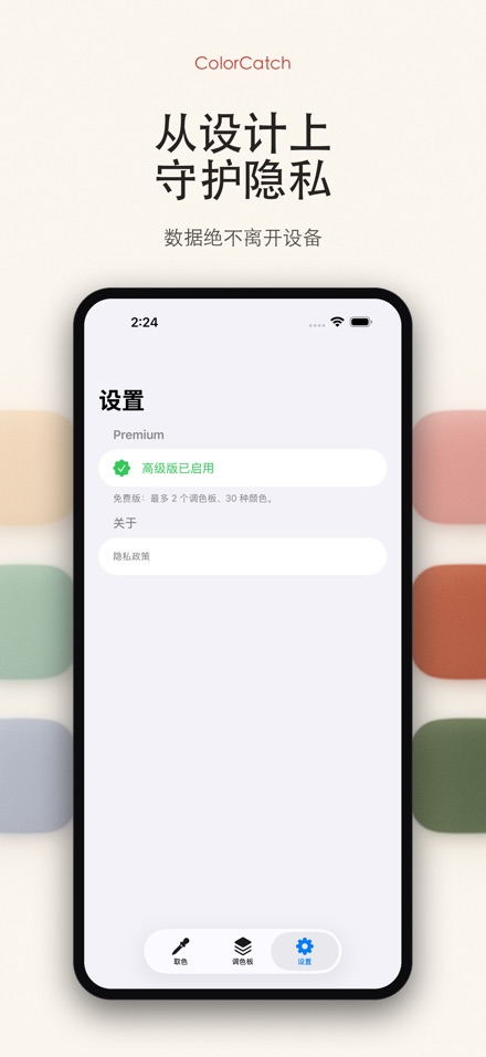ColorCatch 取色器 9
