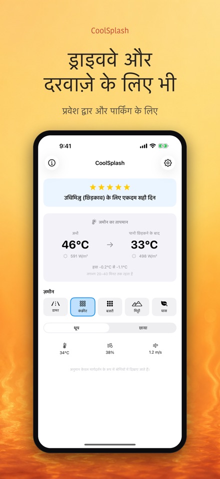 CoolSplash: पानी की ठंडक 3