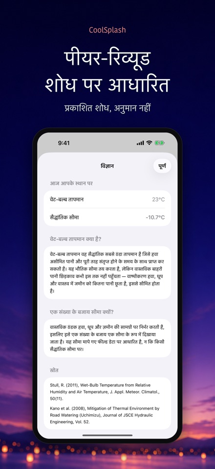 CoolSplash: पानी की ठंडक 8