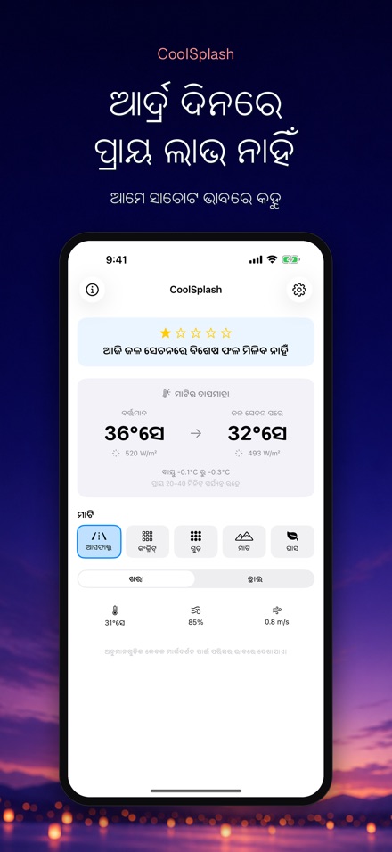 CoolSplash: ପାଣି ଥଣ୍ଡା କରେ? 4