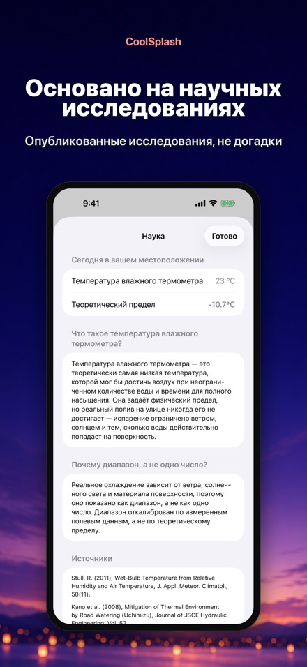 CoolSplash: полив и жара 8