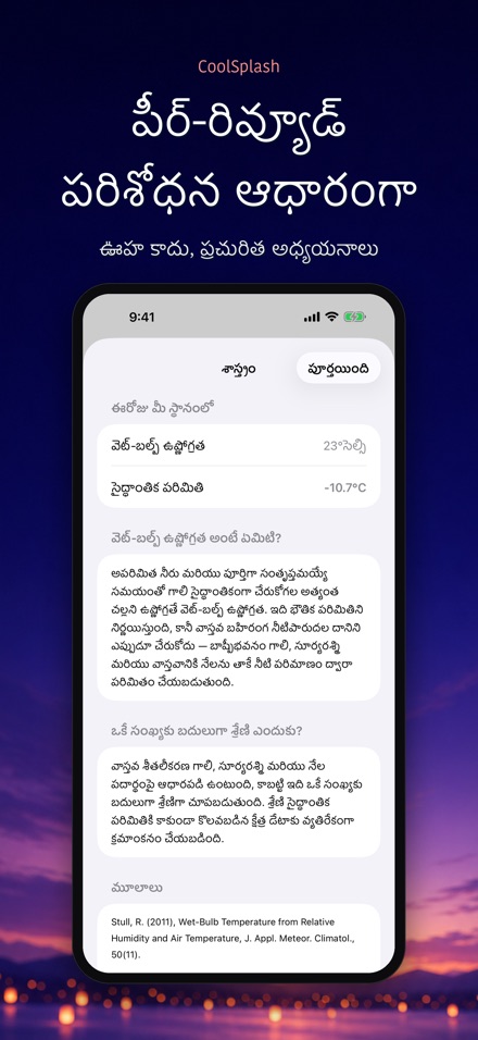 CoolSplash: నీటి చల్లదనం 8