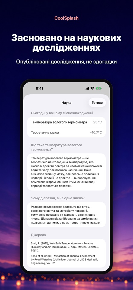 CoolSplash: полив і спека 8