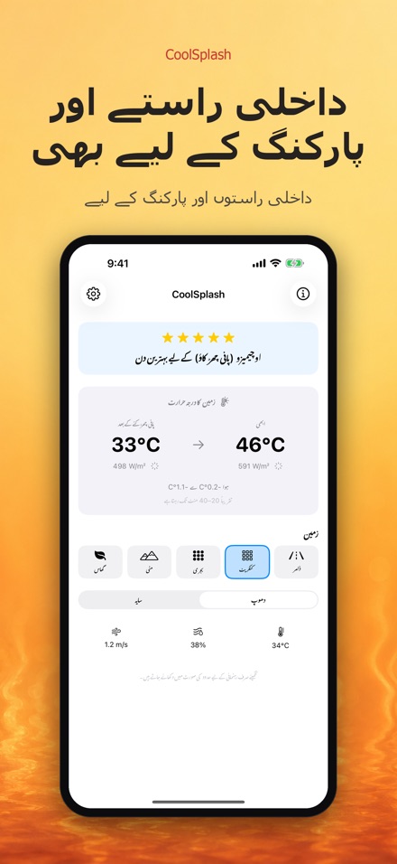 CoolSplash: پانی ٹھنڈک دیتا؟ 3