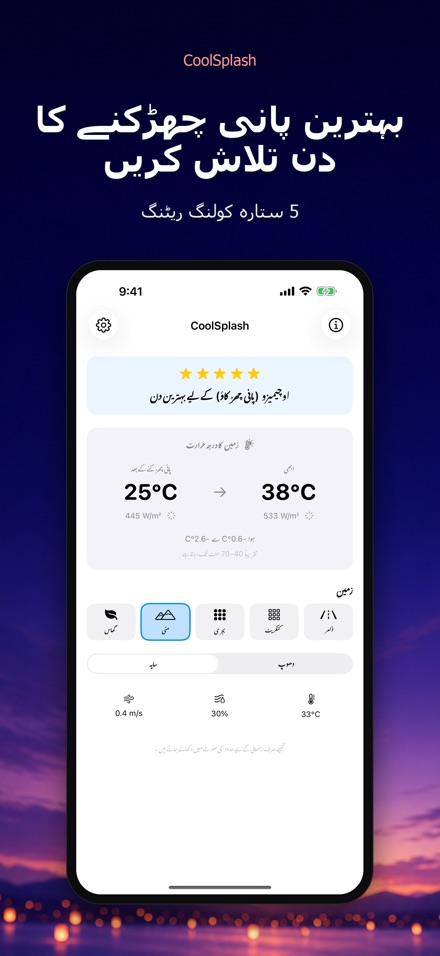 CoolSplash: پانی ٹھنڈک دیتا؟ 6