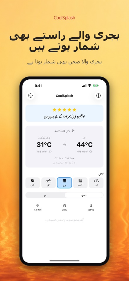 CoolSplash: پانی ٹھنڈک دیتا؟ 7