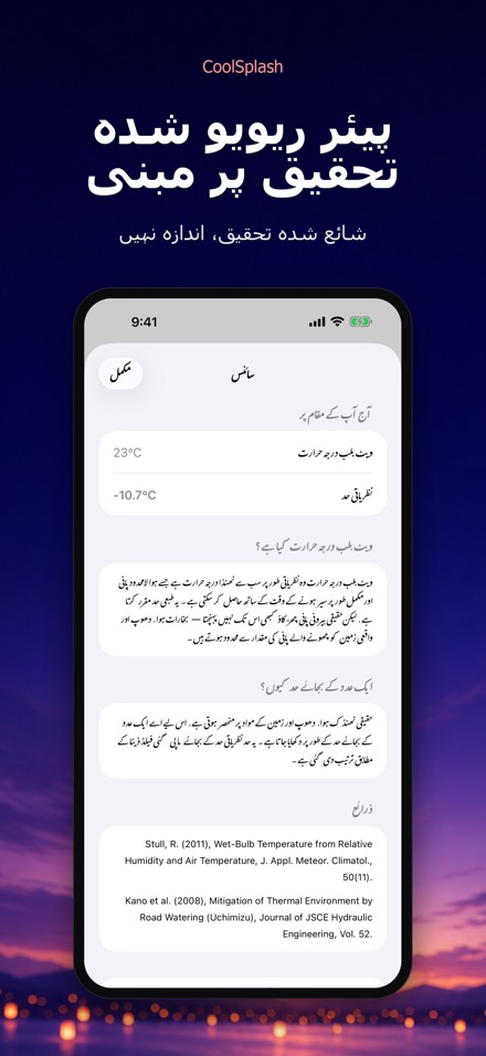 CoolSplash: پانی ٹھنڈک دیتا؟ 8