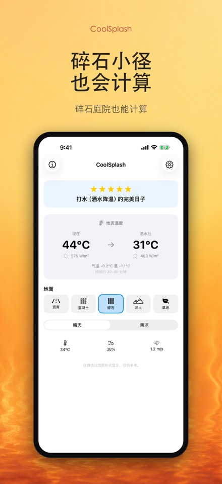 CoolSplash 泼水降温 7