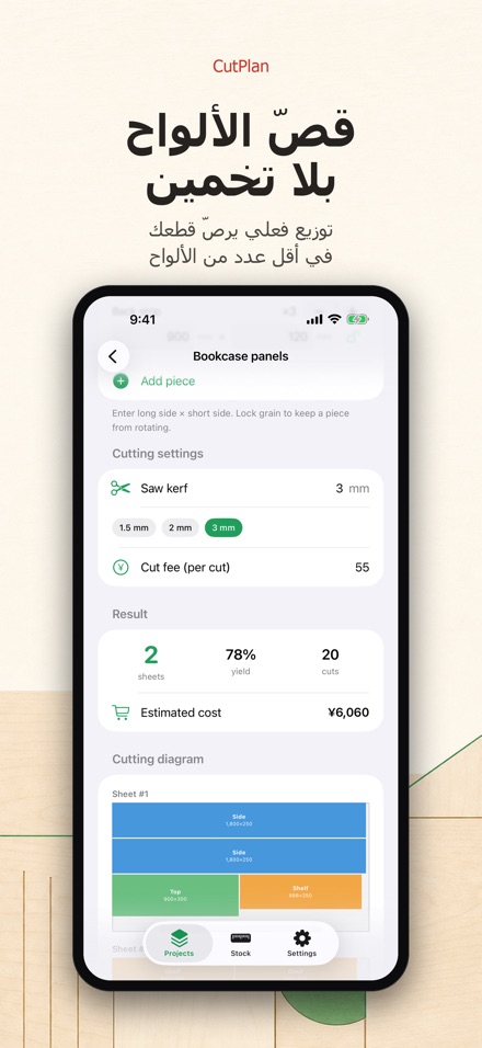 CutPlan: مخطط تقطيع الألواح
