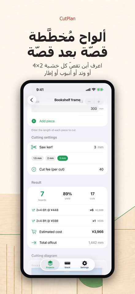 CutPlan: مخطط تقطيع الألواح 2