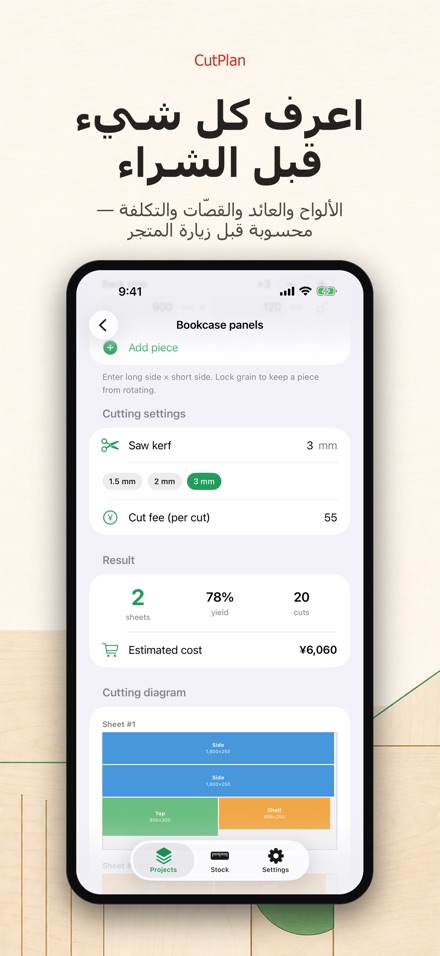 CutPlan: مخطط تقطيع الألواح 3