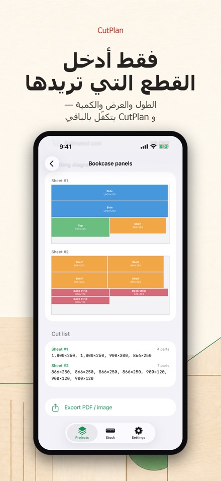 CutPlan: مخطط تقطيع الألواح 4