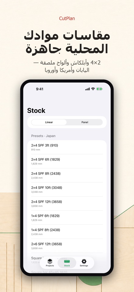 CutPlan: مخطط تقطيع الألواح 5