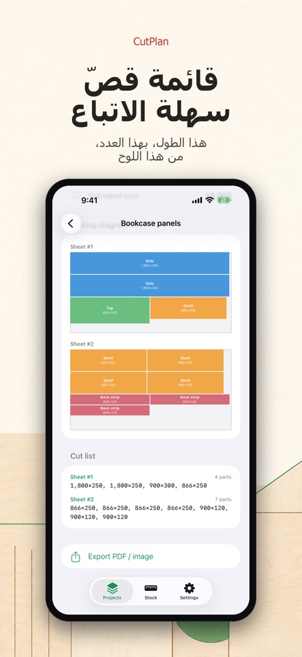 CutPlan: مخطط تقطيع الألواح 6