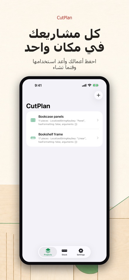 CutPlan: مخطط تقطيع الألواح 7