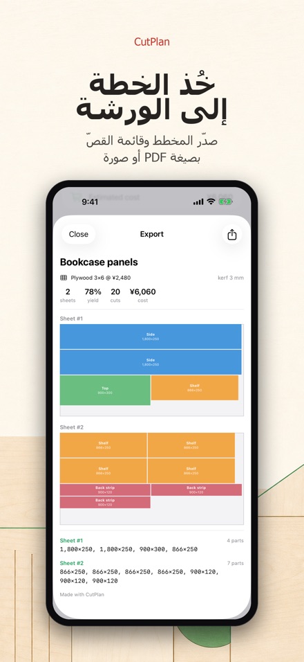CutPlan: مخطط تقطيع الألواح 9
