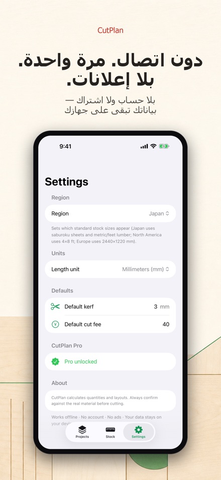 CutPlan: مخطط تقطيع الألواح 10