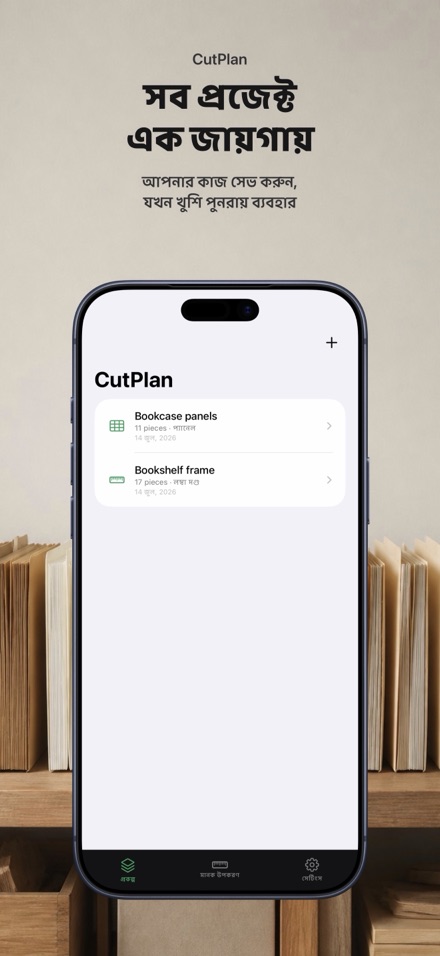 CutPlan: কাটিং প্ল্যান 7