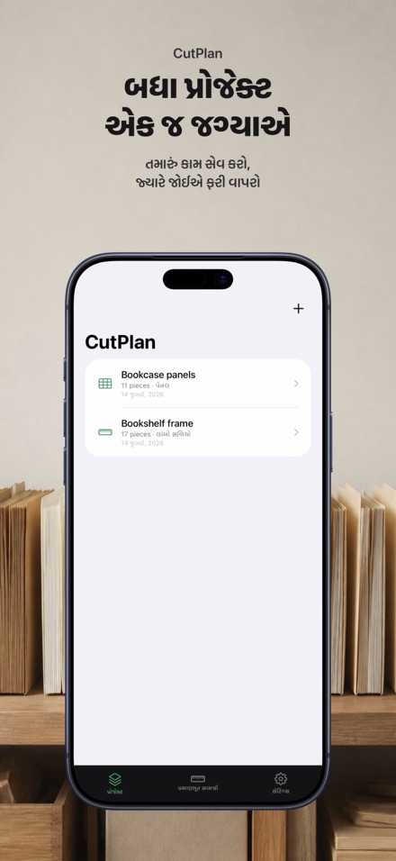 CutPlan: કટિંગ પ્લાનર 7