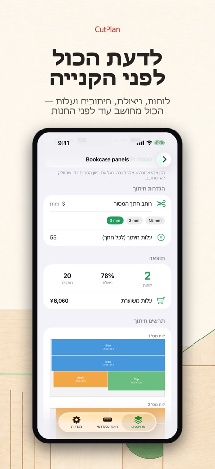 CutPlan: תכנון וניצול חיתוך 3