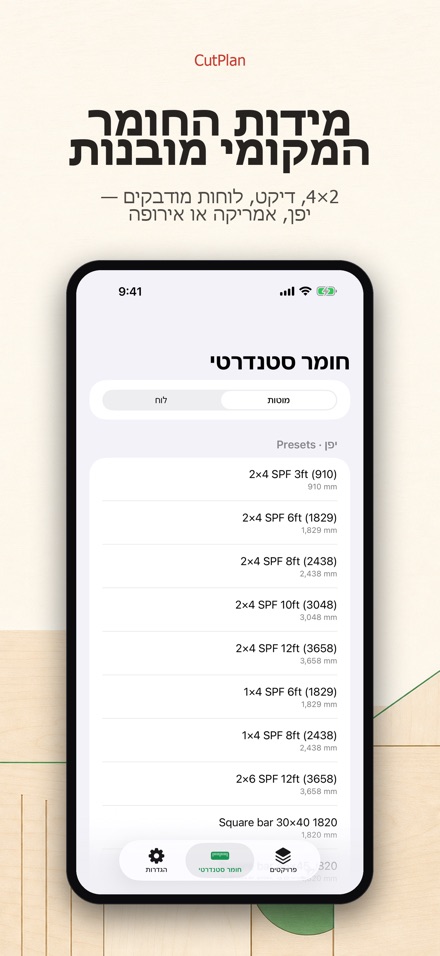 CutPlan: תכנון וניצול חיתוך 5