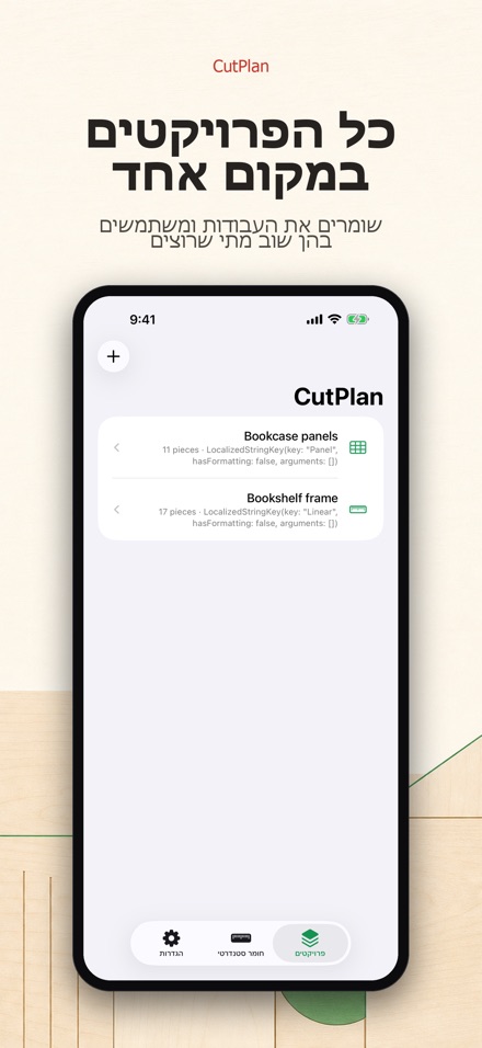 CutPlan: תכנון וניצול חיתוך 7