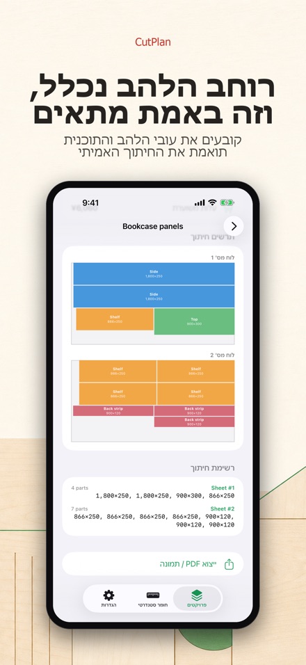 CutPlan: תכנון וניצול חיתוך 8