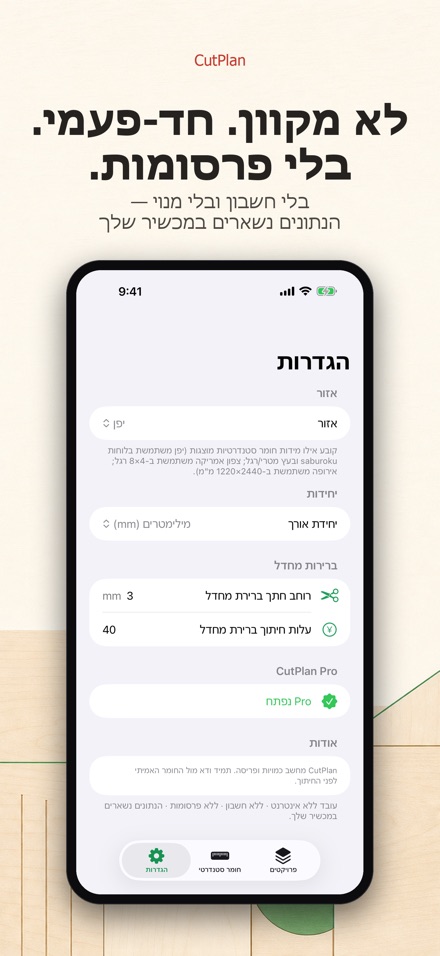 CutPlan: תכנון וניצול חיתוך 10