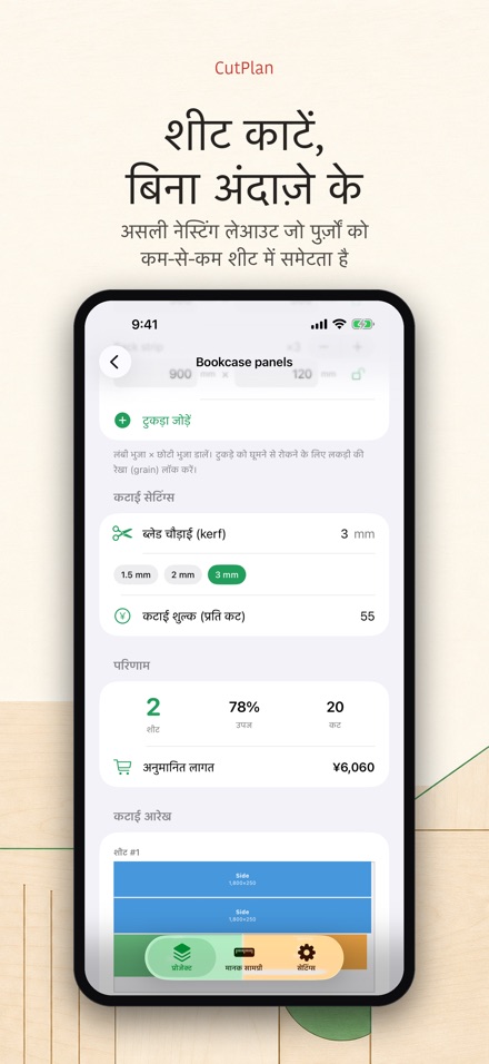 CutPlan: कटिंग लेआउट प्लानर