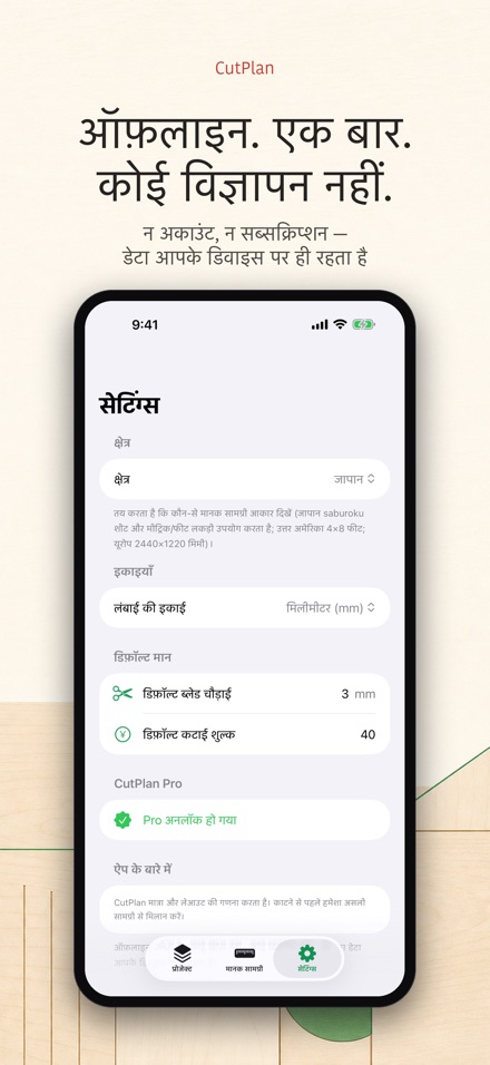 CutPlan: कटिंग लेआउट प्लानर 10
