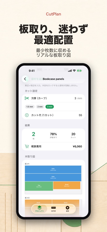 CutPlan 板取り最適化・木取り図