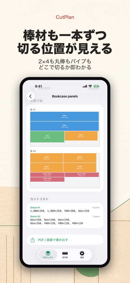 CutPlan 板取り最適化・木取り図 2