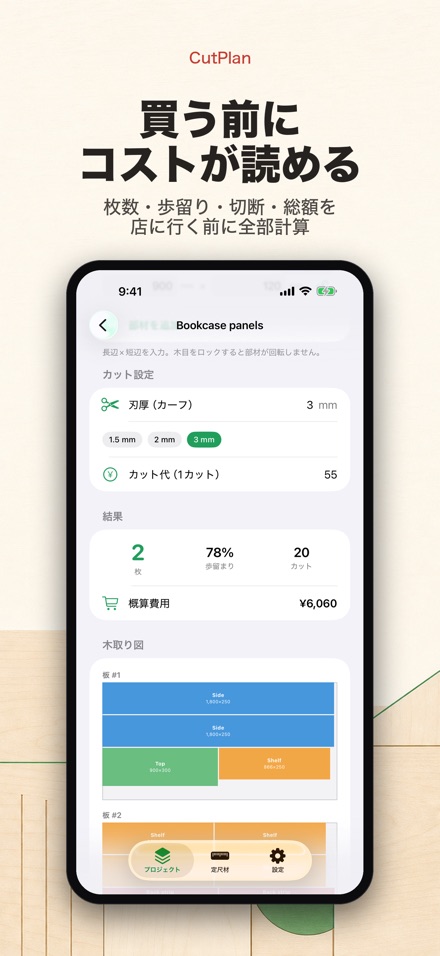 CutPlan 板取り最適化・木取り図 3