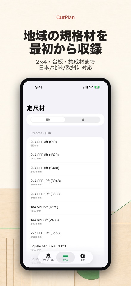 CutPlan 板取り最適化・木取り図 5