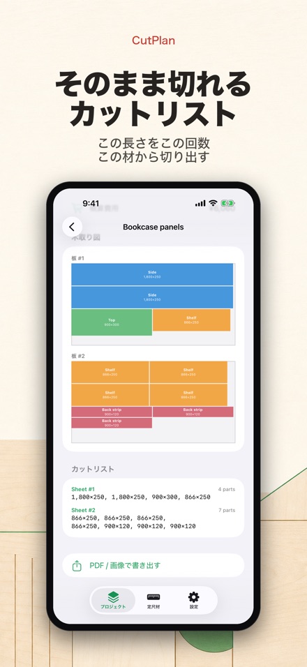 CutPlan 板取り最適化・木取り図 6