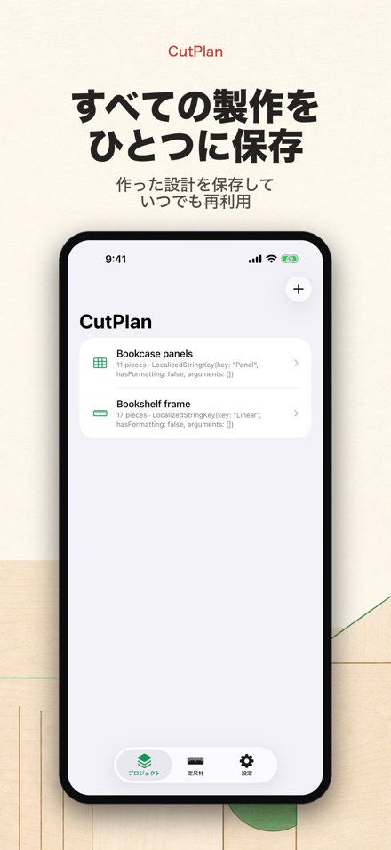 CutPlan 板取り最適化・木取り図 7