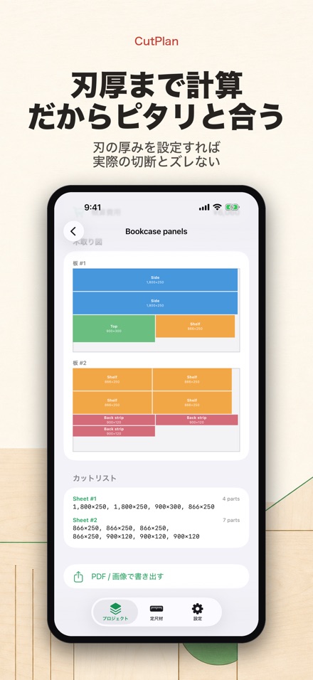 CutPlan 板取り最適化・木取り図 8