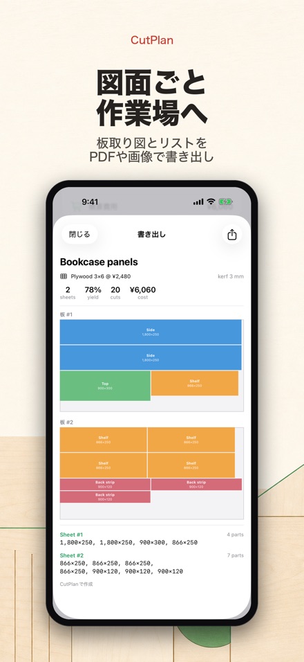 CutPlan 板取り最適化・木取り図 9