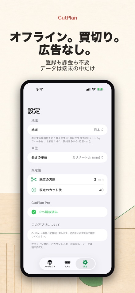 CutPlan 板取り最適化・木取り図 10