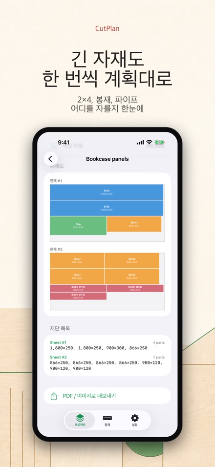 CutPlan 목재 재단 최적화 2